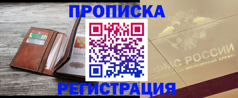 прописка в квартире в Дюртюли
