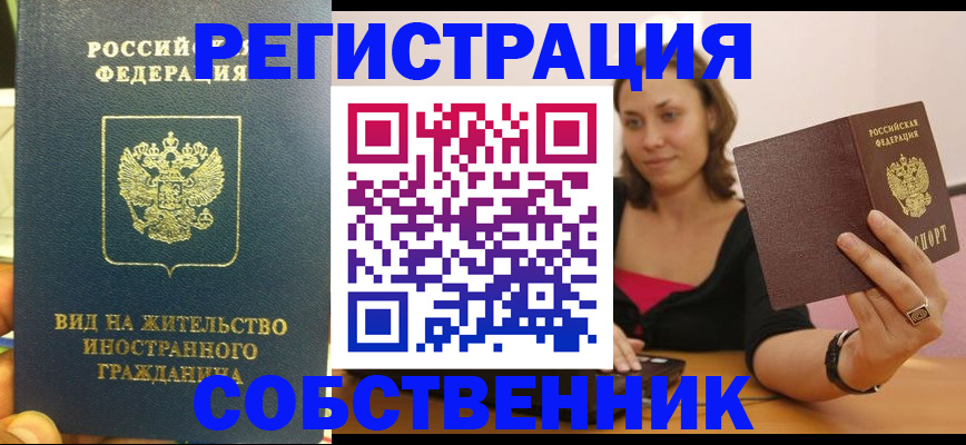 прописка в квартире в Дюртюли